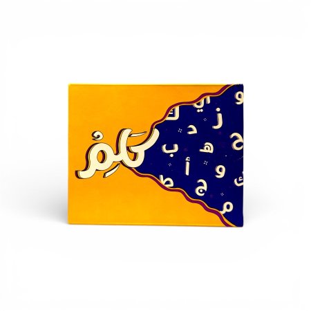 لعبة كَلِمْ