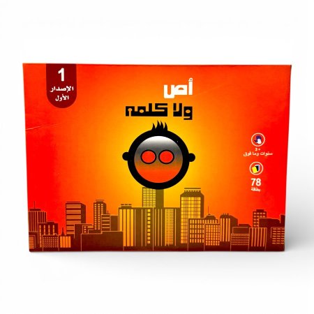 لعبة أص ولا كلمة