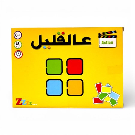 لعبة عالقليل