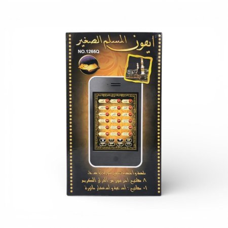 آيفون المسلم الصغير