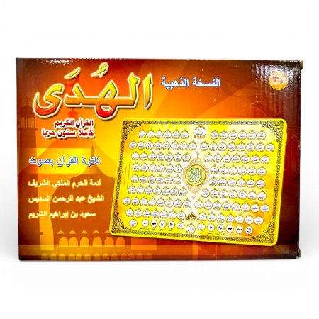 آيباد القرآن – الهدى | النسخة الذهبية