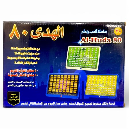 آيباد القرآن الهدى 80 | Al-Huda 80