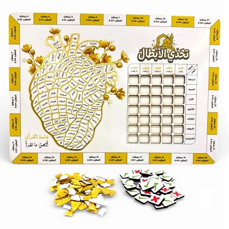 تحدي الأبطال – متابعة الصلاة وختم القرآن