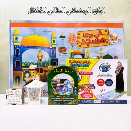 البكج الرمضاني المثالي للأطفال