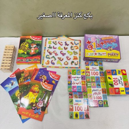 بكج كنز المعرفة الصغير