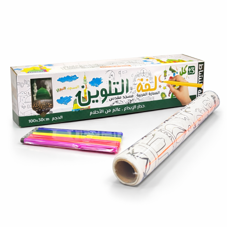 لوحة التلوين الإسلامية (100*30سم)