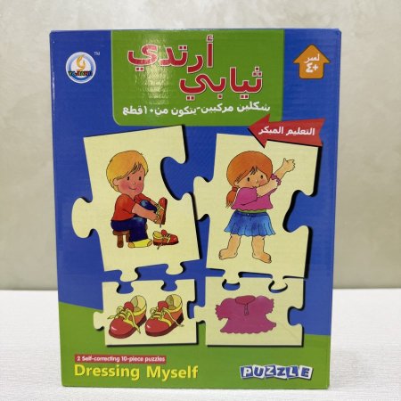 بازل أرتدي ثيابي