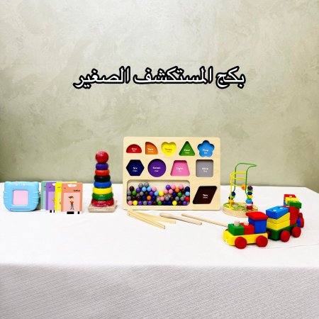 بكج المستكشف الصغير