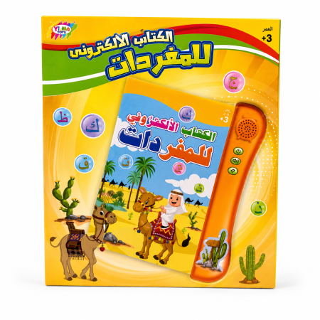 كتاب المفردات العربية الإلكتروني