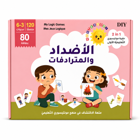 مونتيسوري الأضداد والمترادفات