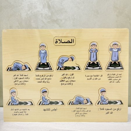 قاعدة تعليم الصلاة (بازل خطوات الصلاة)
