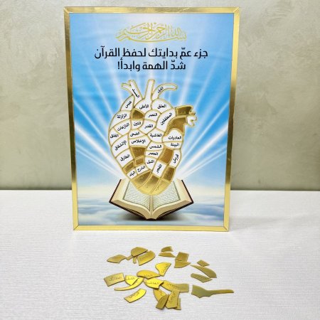 حفظ جزء عمّ