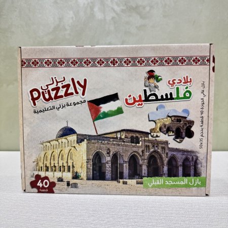 بازل المسجد القبلي (٤٠ قطعة )