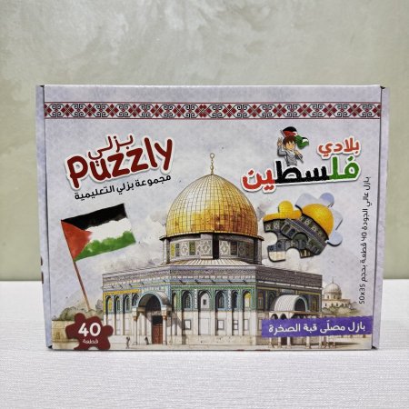 بازل قبة الصخرة (٤٠ قطعة)