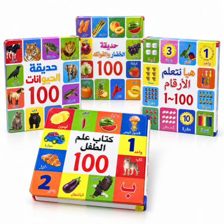 مجموعة كتب علم الطفل 100