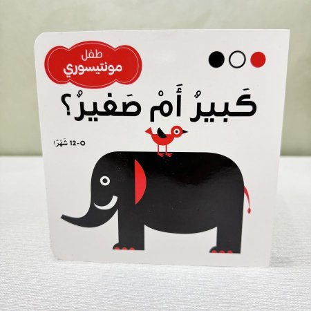 سلسلة طفل مونتيسوري (0-12 شهر)
