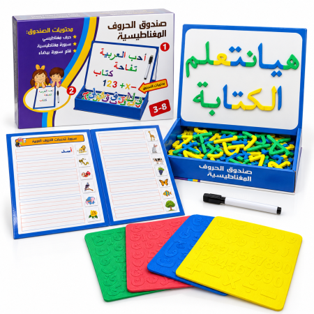 صندوق الحروف المغناطيسية العربية