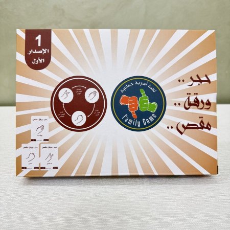 حجر ورقة مقص