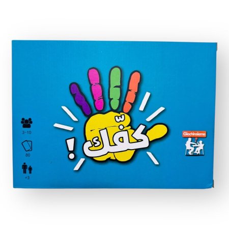 لعبة كفّك