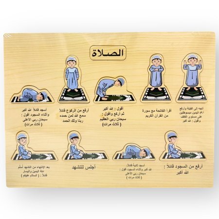 قاعدة تعليم الصلاة (بازل خطوات الصلاة)