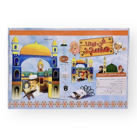 مسجد الأطفال المنزلي