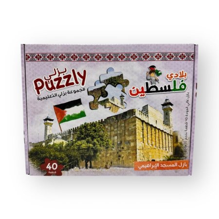 بازل المسجد الإبراهيمي (٤٠ قطعة)