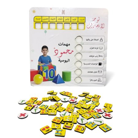 لوحة الإنجازات اليومية