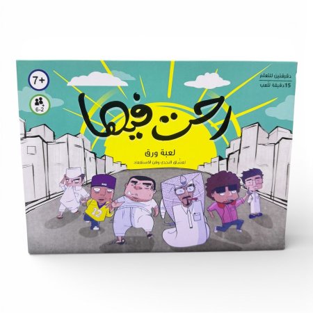 لعبة رحت فيها (تحدي الهروب من المصير)