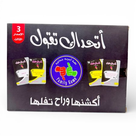 لعبة أتحداك تقول